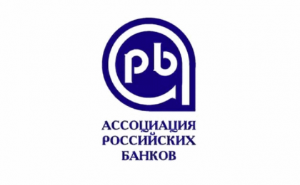 Ассоциация российских банков