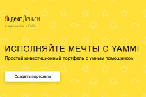 Yammi: Яндекс инвестиции