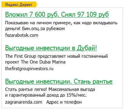 Контекстная реклама в Яндекс.Директ.