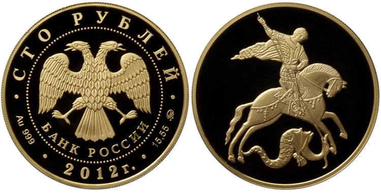 победоносец, золотая монета в 100 рублей