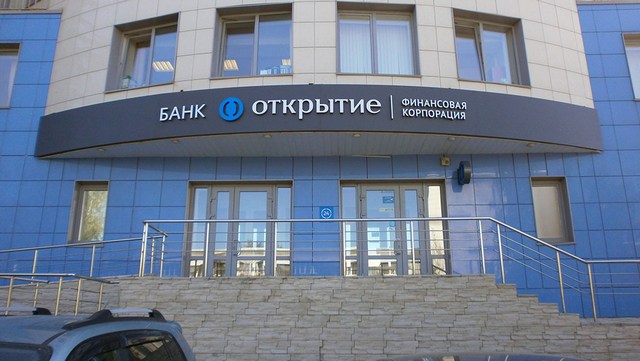 отделение банка Открытие