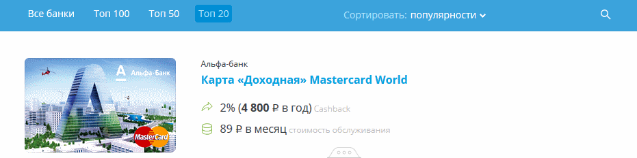 поиск банковских карт в сравни.ру
