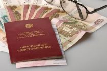 Пенсия в России — главные понятия